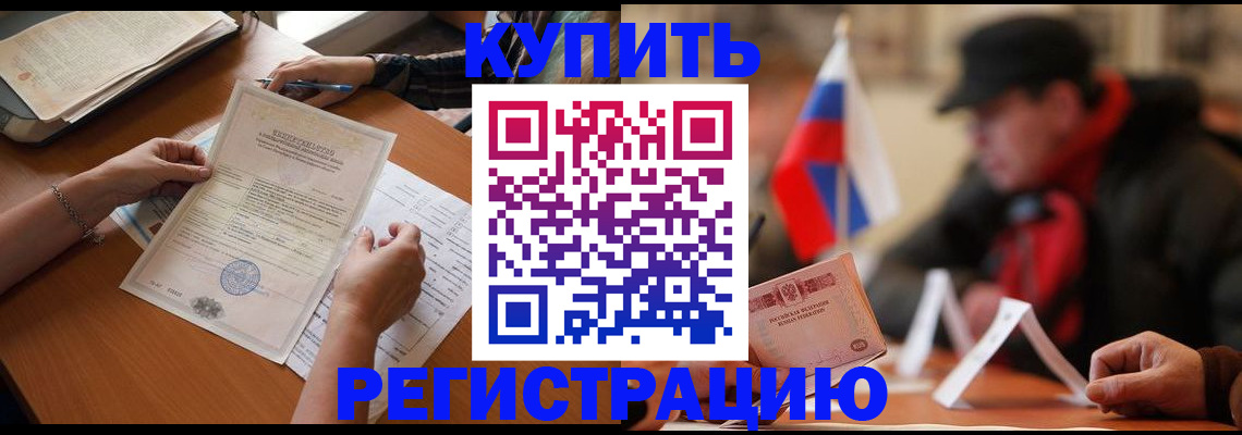 прописка штамп в Североморске