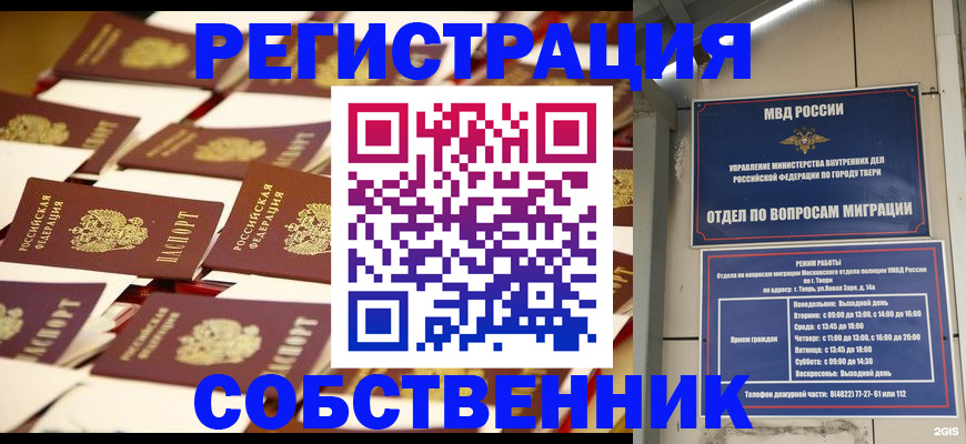 временная прописка в Североморске