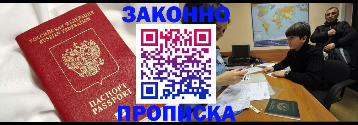 прописка для военкомата в Североморске