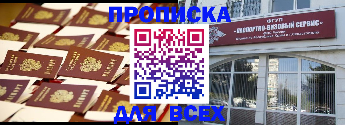 прописка поиск в Североморске