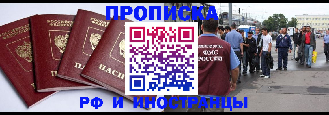 временная регистрация в квартире в Североморске