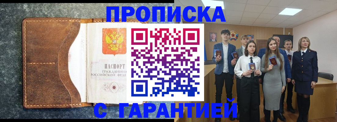 прописка 2025 в Североморске